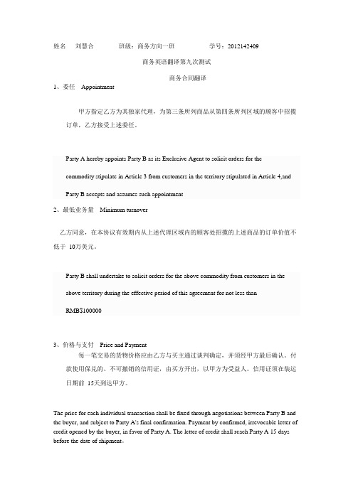第十节-s商务合同翻译翻译练习-习题版