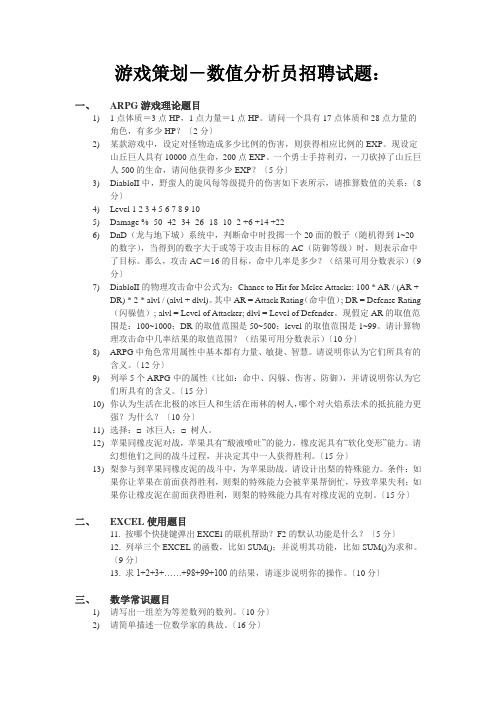 游戏策划-数值分析员招聘试题