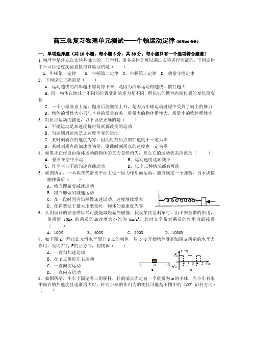 2013届高三人教版物理总复习单元测试3：牛顿运动定律