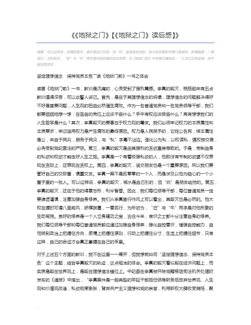 《地狱之门》【《地狱之门》读后感】