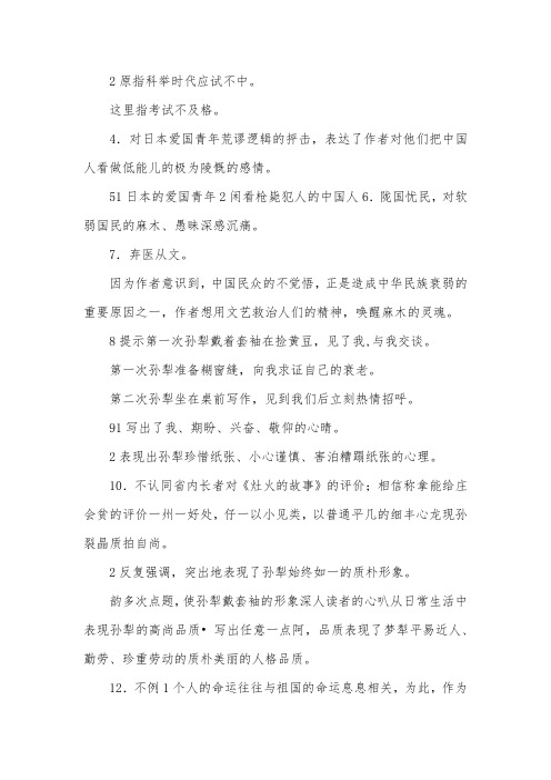八年级下册语文作业本答案参考(新人教版)