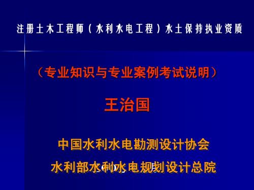 注册水土保持工程师