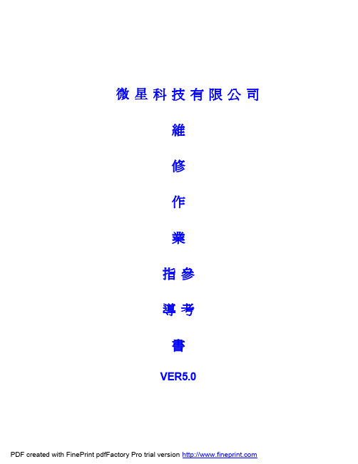 微星主板维修资料