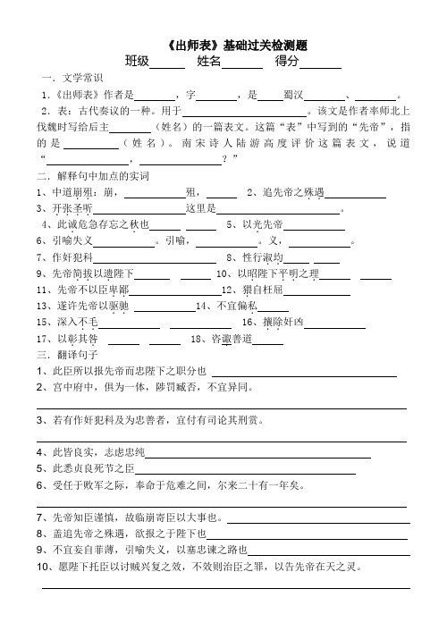 出师表基础过关检测