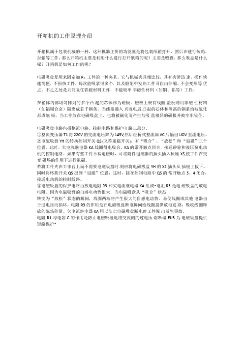 开箱机的工作原理介绍