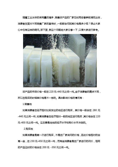1吨工业冰块大概多少钱