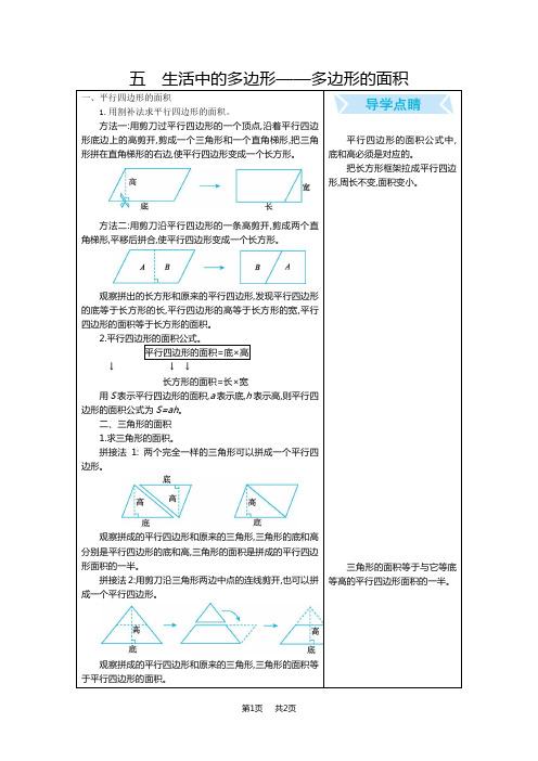 青岛版六三制小学五年级上册数学第五单元知识清单 生活中的多边形——多边形的面积