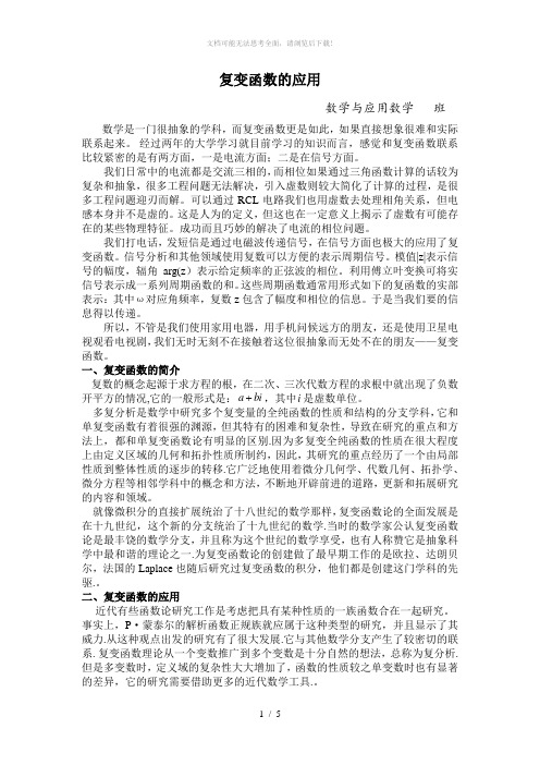 复变函数的应用