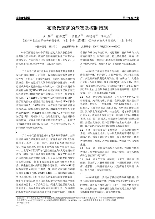 布鲁氏菌病的危害及控制措施