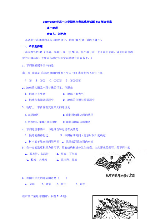 2019-2020年高一上学期期末考试地理试题 Wod版含答案