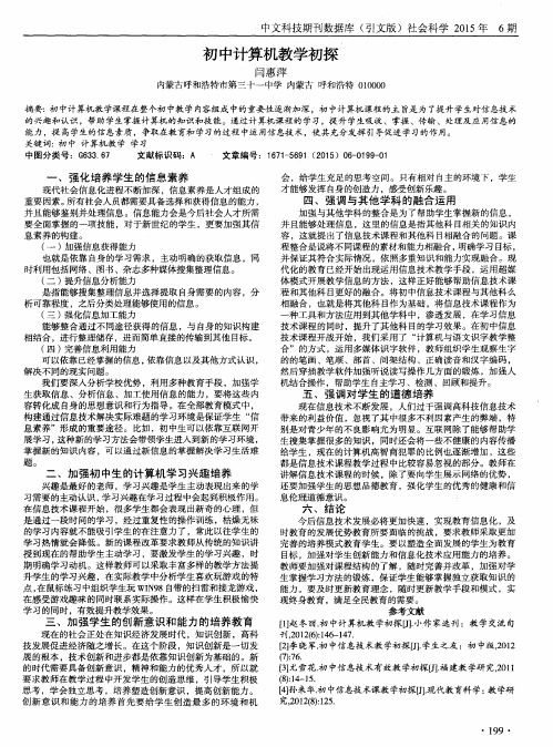初中计算机教学初探