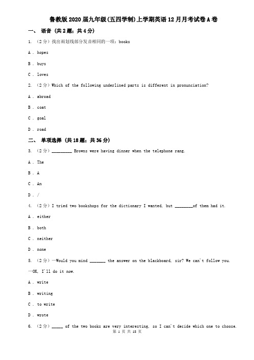鲁教版2020届九年级(五四学制)上学期英语12月月考试卷A卷