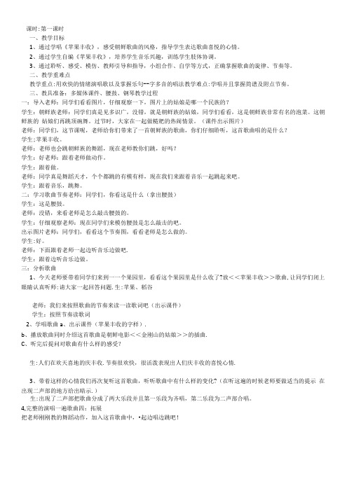 小学音乐人教五年级上册(2023年新编)第二单元绿色畅想-苹果丰收教案