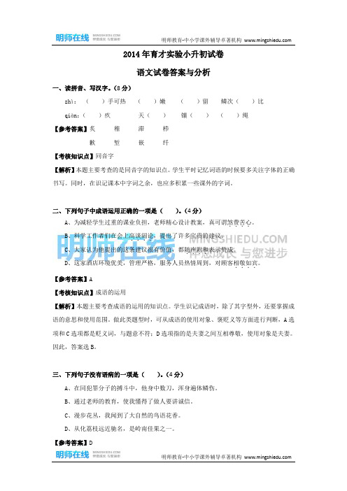 14年育实语文试卷 答案