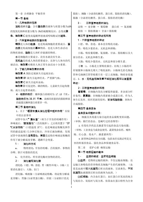 河少版生物七年级下知识点总结(可编辑修改word版)