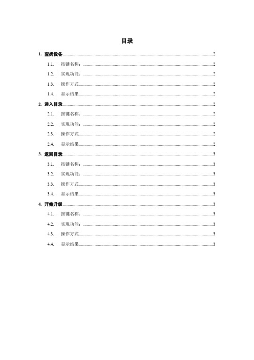 USB升级使用方法