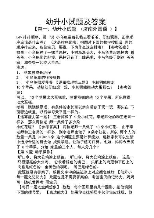 幼升小试题及答案