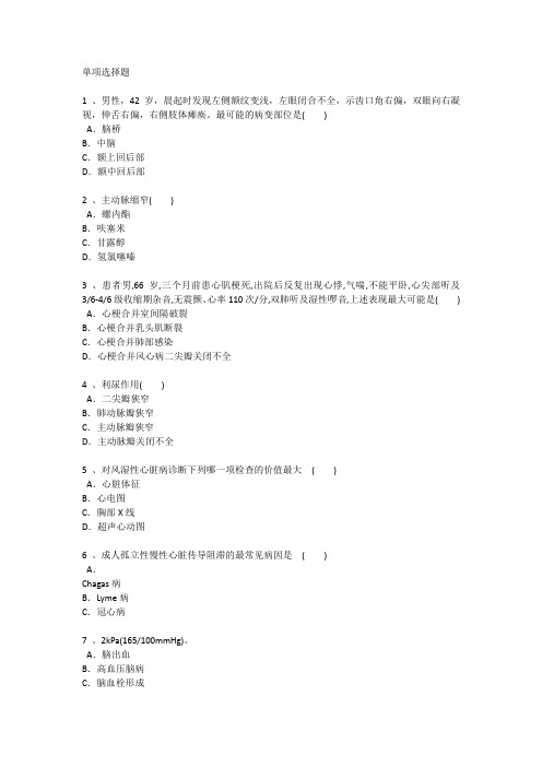 深圳护理资格基础考点汇总每日一练(2014.10.25)