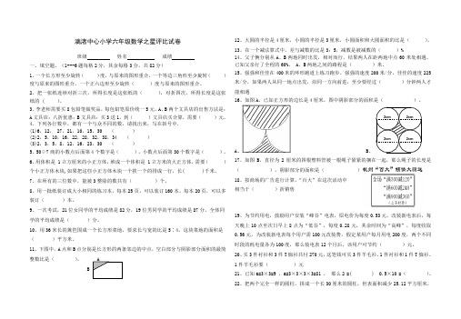 漓渚中心小学六上年级数学之星评比测试卷
