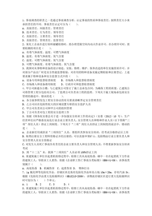 2015年内蒙古自治区安全工程师法律知识重点之安全生产立法的必要性最新考试试题库