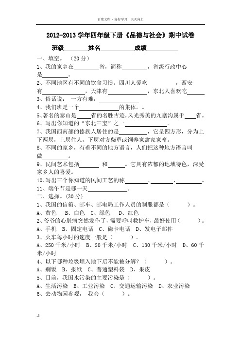 四年级下册品德与社会期中试卷