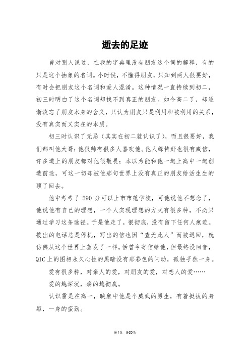 逝去的足迹_高三作文