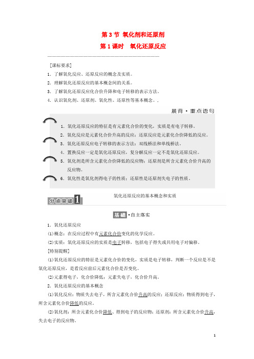 2017_2018学年高中化学第2章元素与物质世界第3节氧化剂和还原剂(第1课时)氧化还原反应教学案鲁科版必修1