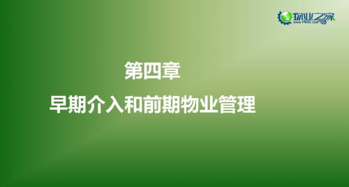 《物业管理实务》第四章讲义