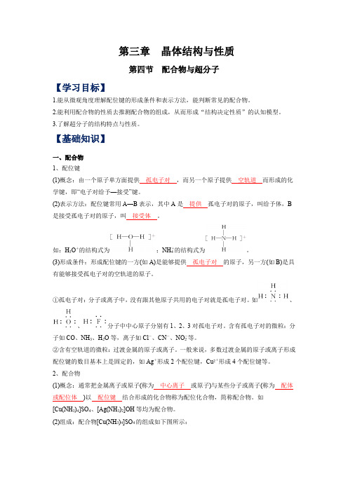 2023年高二化学寒假复习第三章  晶体结构与性质  第四节  配合物与超分子(解析版)