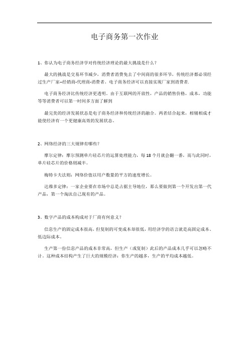 最新电子商务作业学习资料