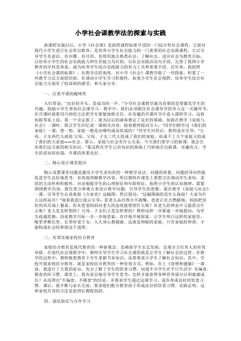 小学社会课教学法的探索与实践