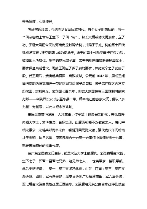 五华宋氏