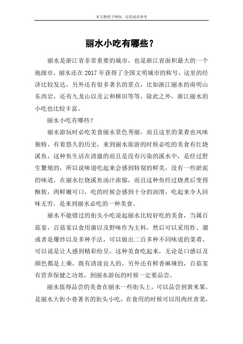 丽水小吃有哪些？