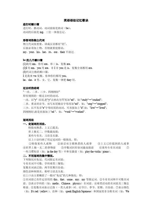 英语语法记忆歌诀