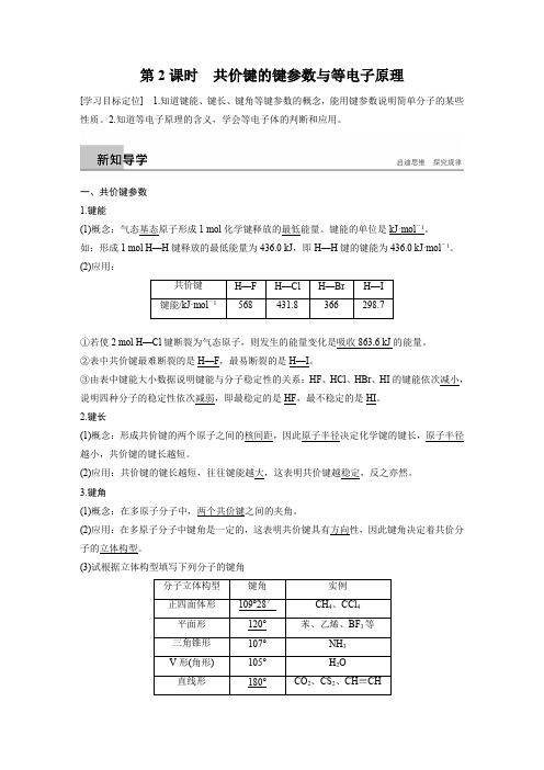 共价键第2课时-人教版高中化学选修三导学笔记