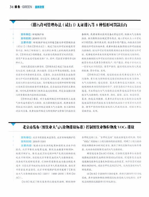 北京市发布《餐饮业大气污染物排放标准》控制餐饮业颗粒物及VOCs排放