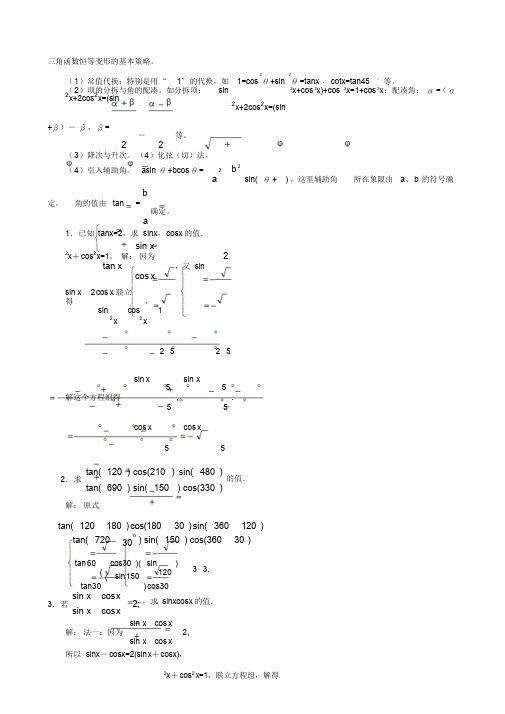 三角函数恒等变换含答案与高考题