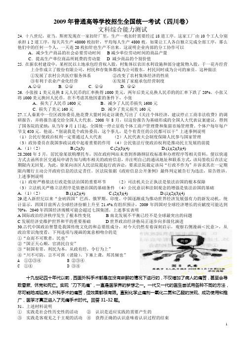 09-11年四川文综卷-政治