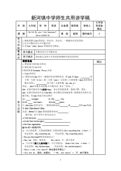 人教版七年级上册英语第六单元第二课时讲学稿