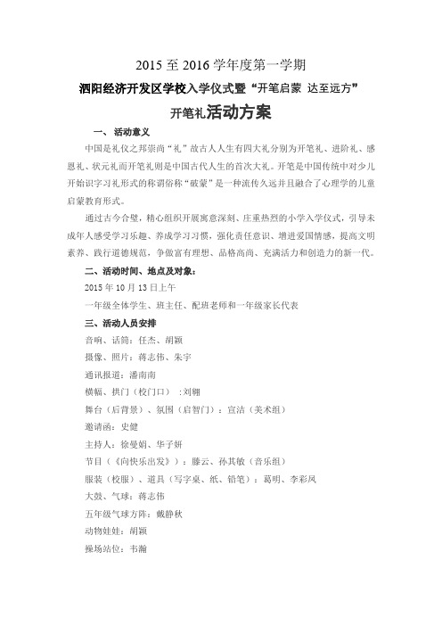 开笔礼方案 Microsoft Word 文档