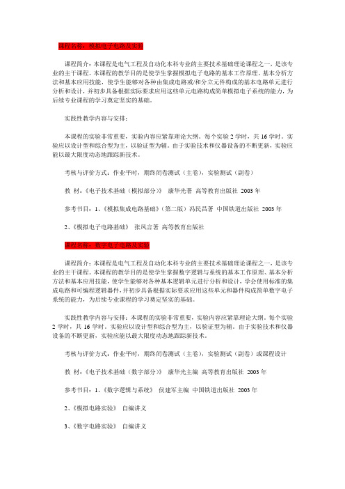 电气专业所学课程