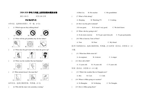 2019-2020学年人教新目标版八年级英语上册期末模拟试卷(含答案)