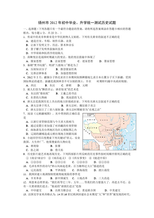 #江苏省扬州市2012年初中毕业、升学统一考试历史试题