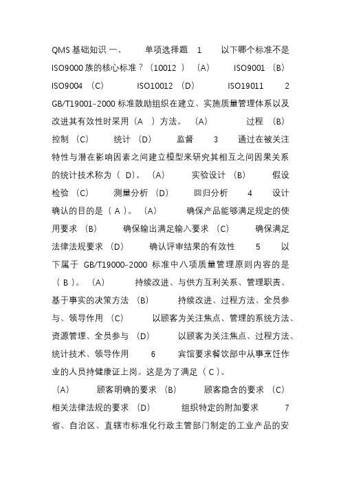 QMS基础知识