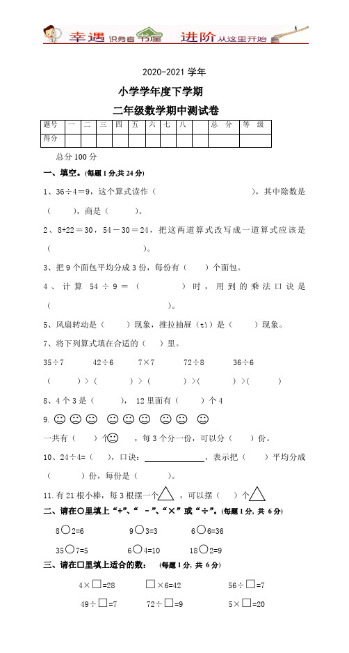 2020-2021学年新人教版二年级下册数学期中考试卷含答案(4)