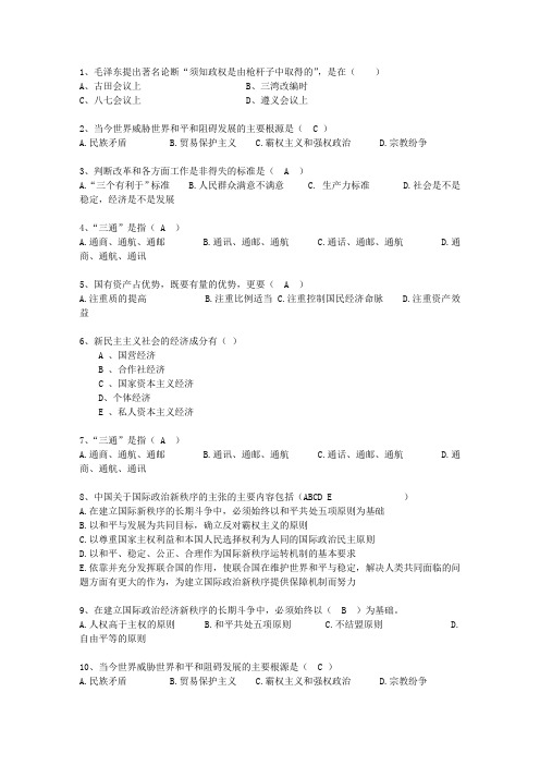 2011海南省毛概考试重点新总结A最新考试试题库