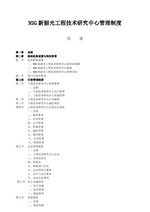 某工程技术研究中心管理制度汇编