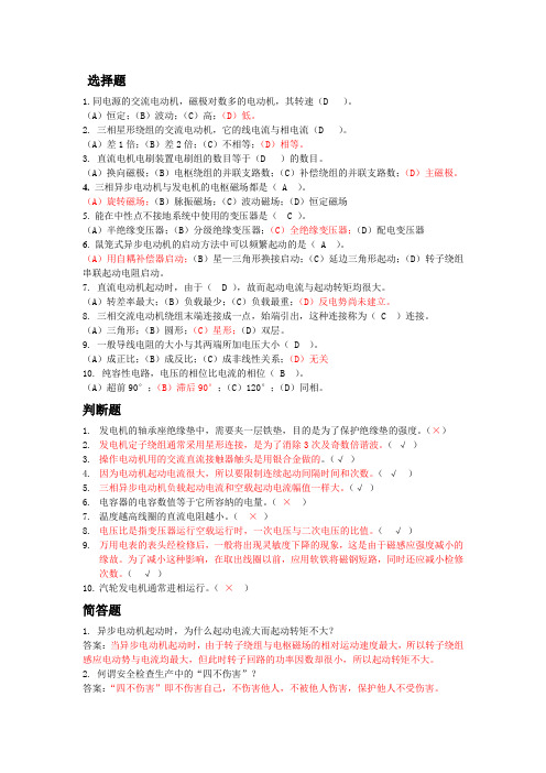 电气培训试卷(5套)