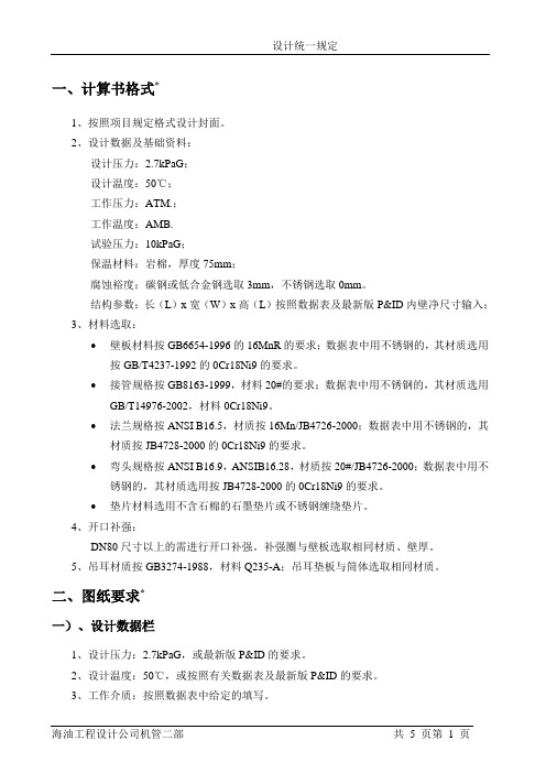 矩形容器统一要求