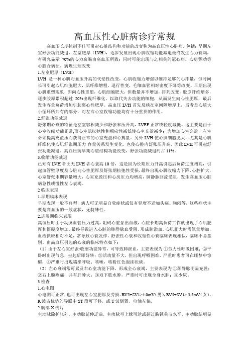 高心病诊疗指南